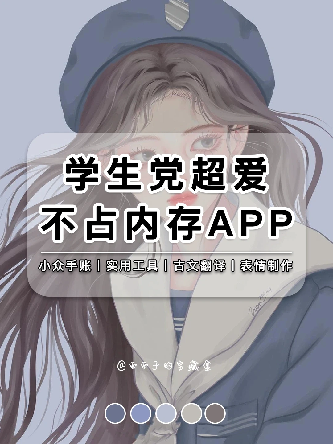 8款不占手机内存的宝藏APP｜❤️学生党超爱