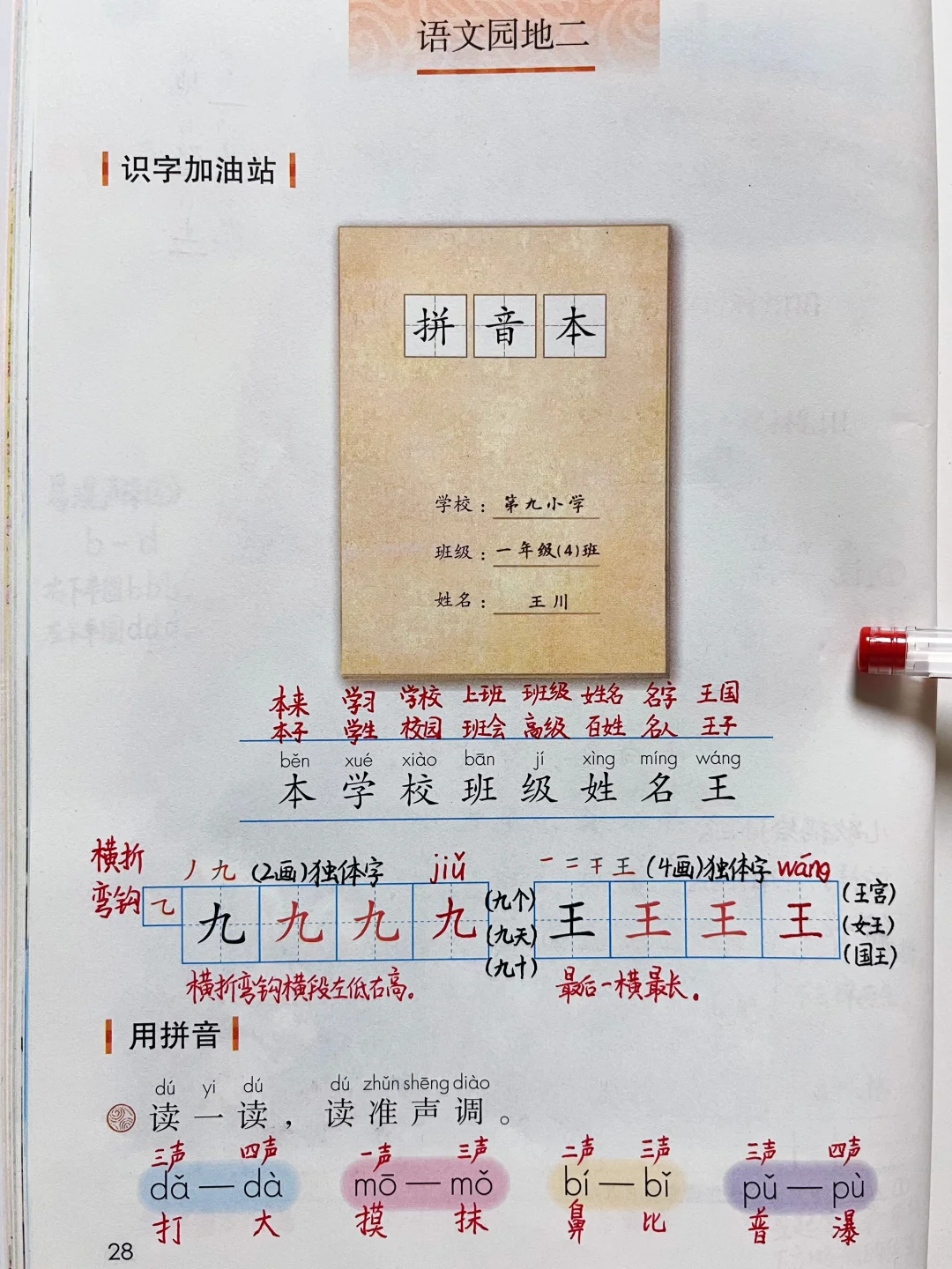 一年级上册语文｜《语文园地二》课堂笔记