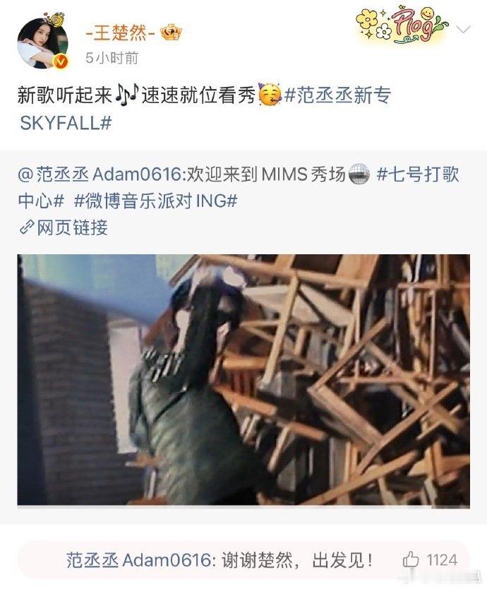 【#范丞丞回复现发团#】范丞丞发新专辑，现发团伙伴沈腾、贾冰、黄景瑜、白敬亭、王安宇、王楚然、胡先煦集体转发打call，范丞丞也挨个儿回复致谢，大家关系真好呀！#范丞丞叫白鹿晕呐#（01L） ​
