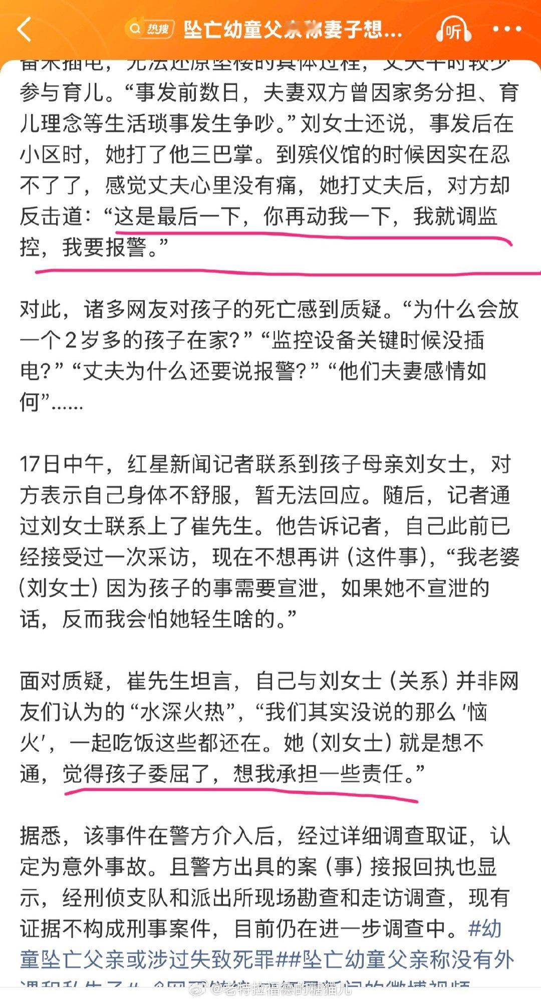 #坠亡幼童父亲称妻子想不通需宣泄#这位父亲的言语完全不像一个失去孩子的父亲，好像一个冷血的旁观者，在看着一位失去孩子悲痛欲绝的母亲在他面前是如何伤心难过的。
甚至言语里完全不觉得自己有任何过错，也不想承担任何责任，好可怕。 ​