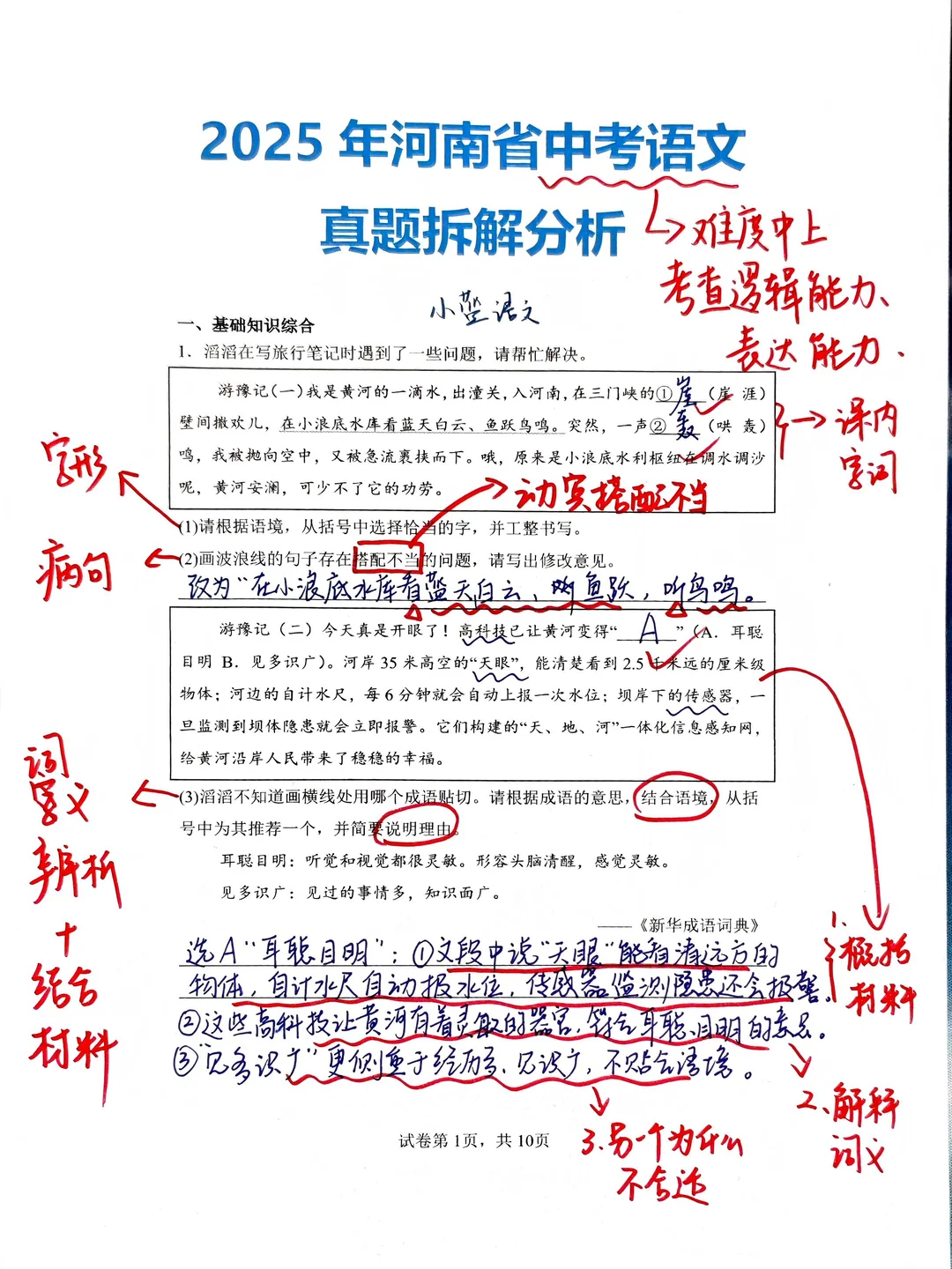 每周拆解 1 套中考语文真题，第 35 套-河南