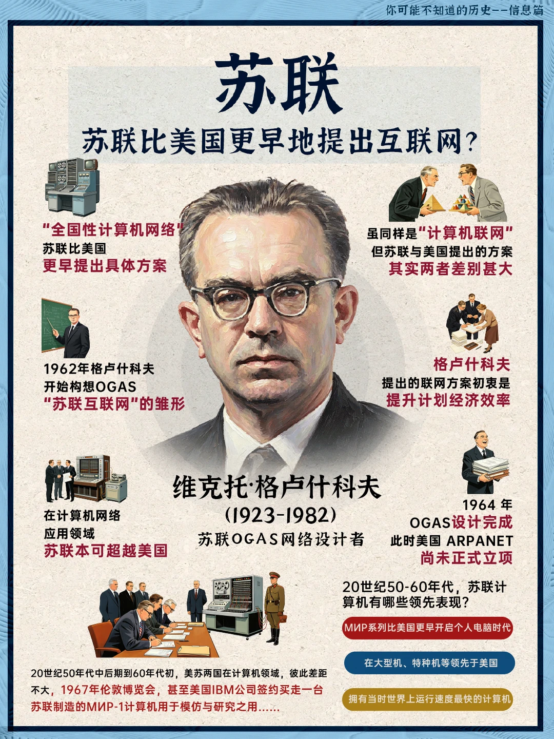 苏联——比美国更早提出了互联网吗？