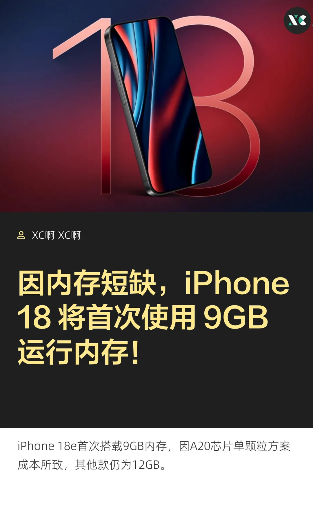 因内存短缺，iPhone 18 将首次使用 9GB 运