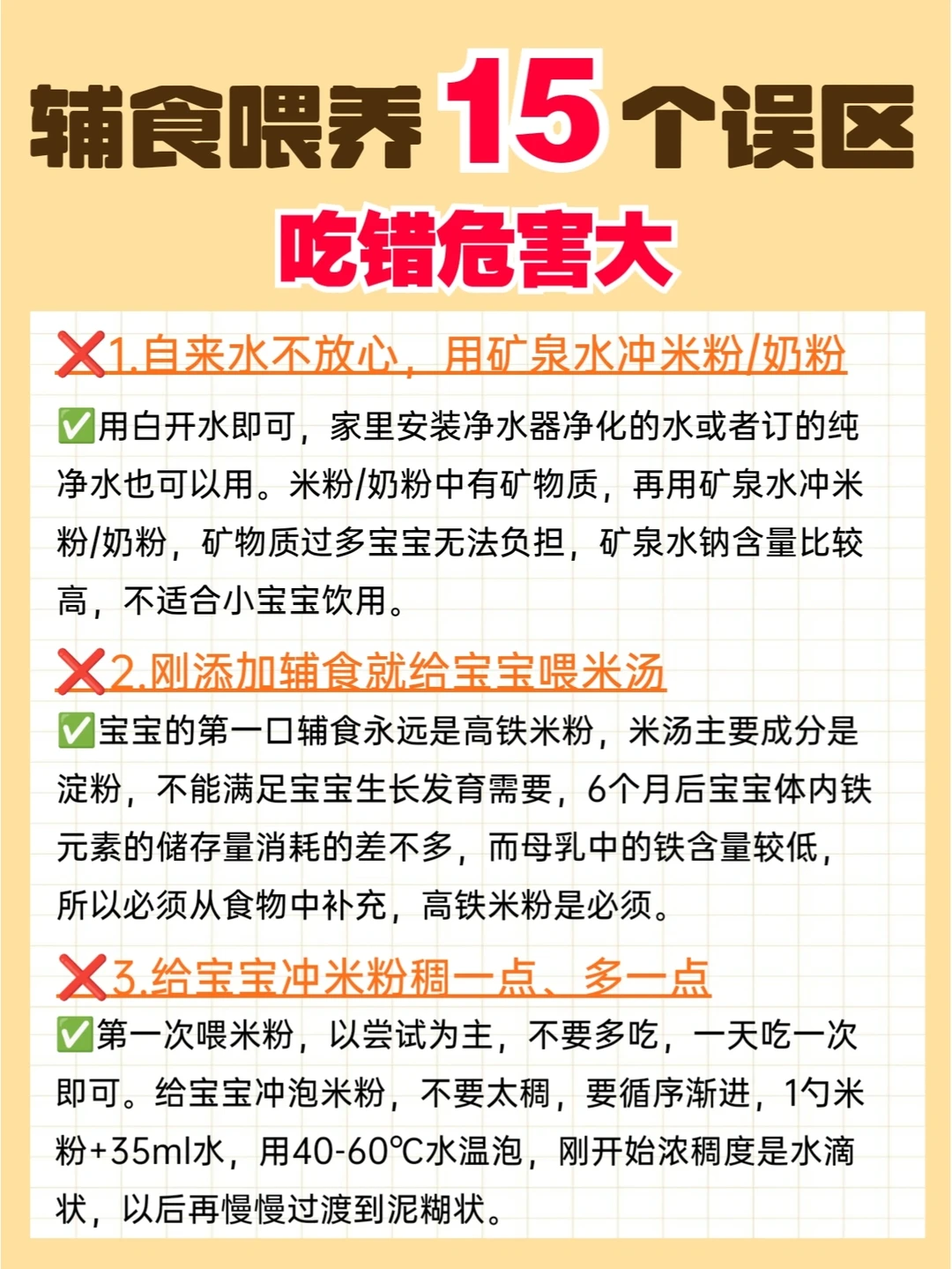 💥别再这样喂辅食啦！辅食添加错会坑娃！