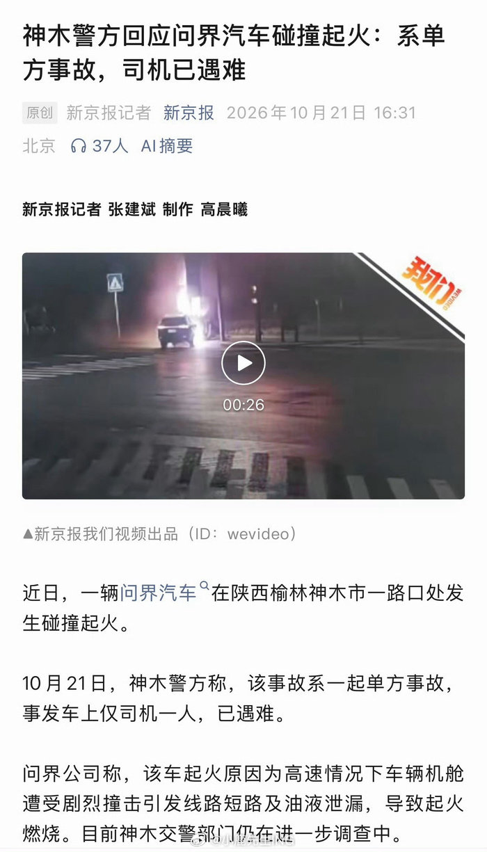 #问界M9起火公关应对# 
我就一个问题，问界官方和当地警方都未公布酒驾结论，这哥们是怎么知道司机是酒驾的？ ​​​​人命关天的事情可不能张口就来。 ​​​​