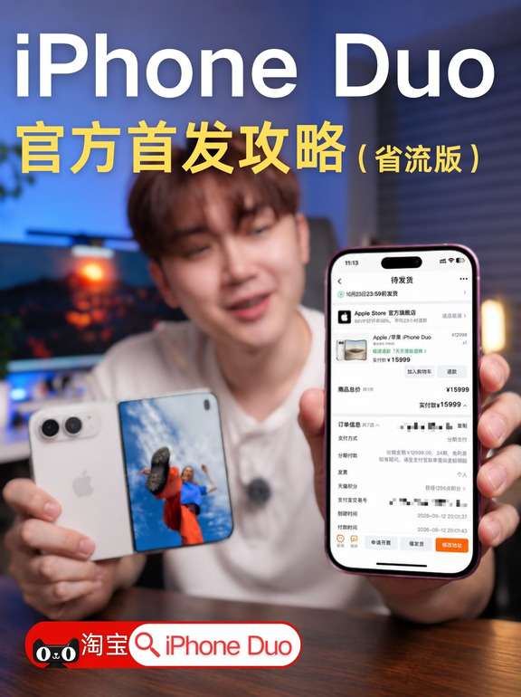 一篇速通！iPhoneDuo🐱抢跑攻略（省流版