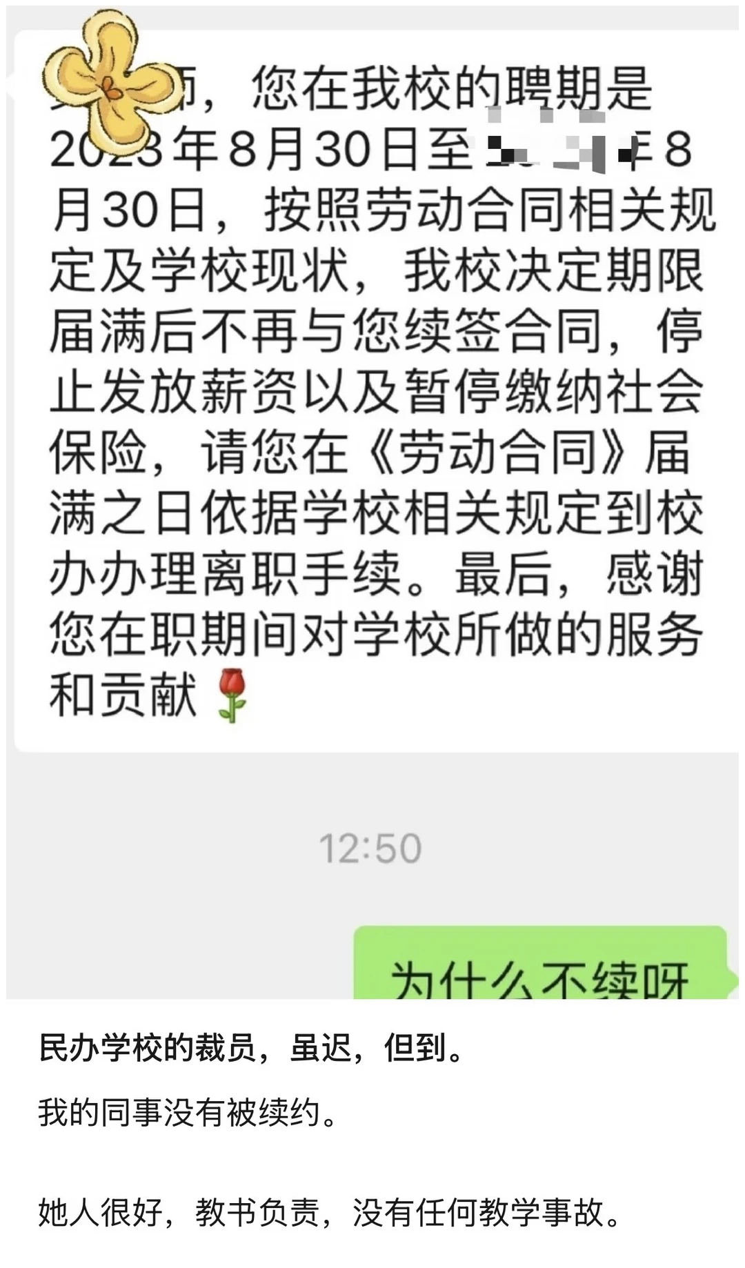 民办学校的裁员，虽迟，但到。