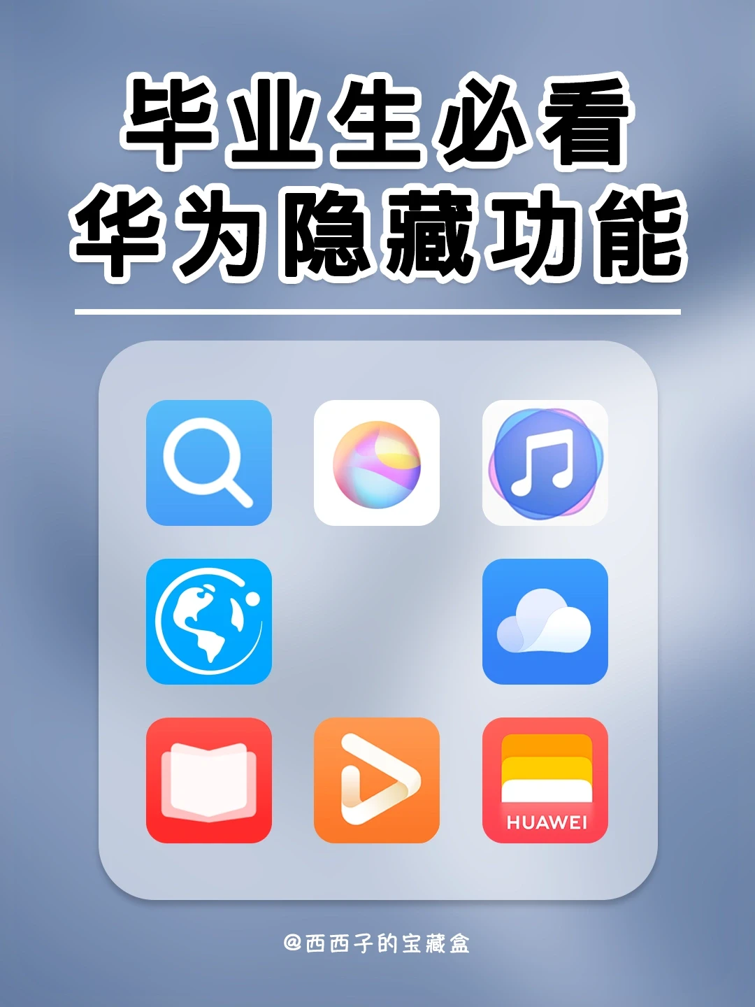 大数据❗️请把这篇推给正在用华为的毕业生们