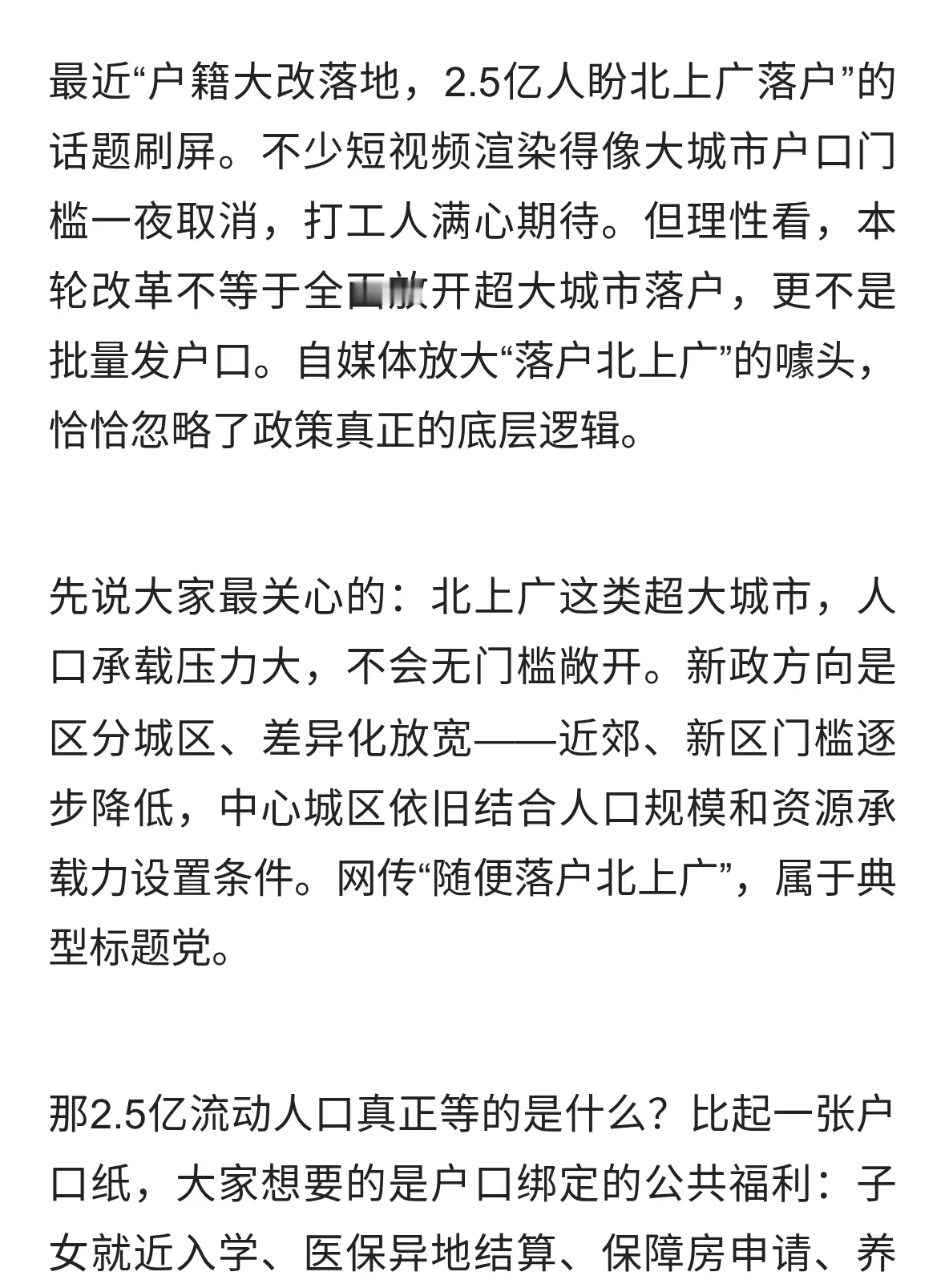 户籍改革：真正的红利不在户口本上