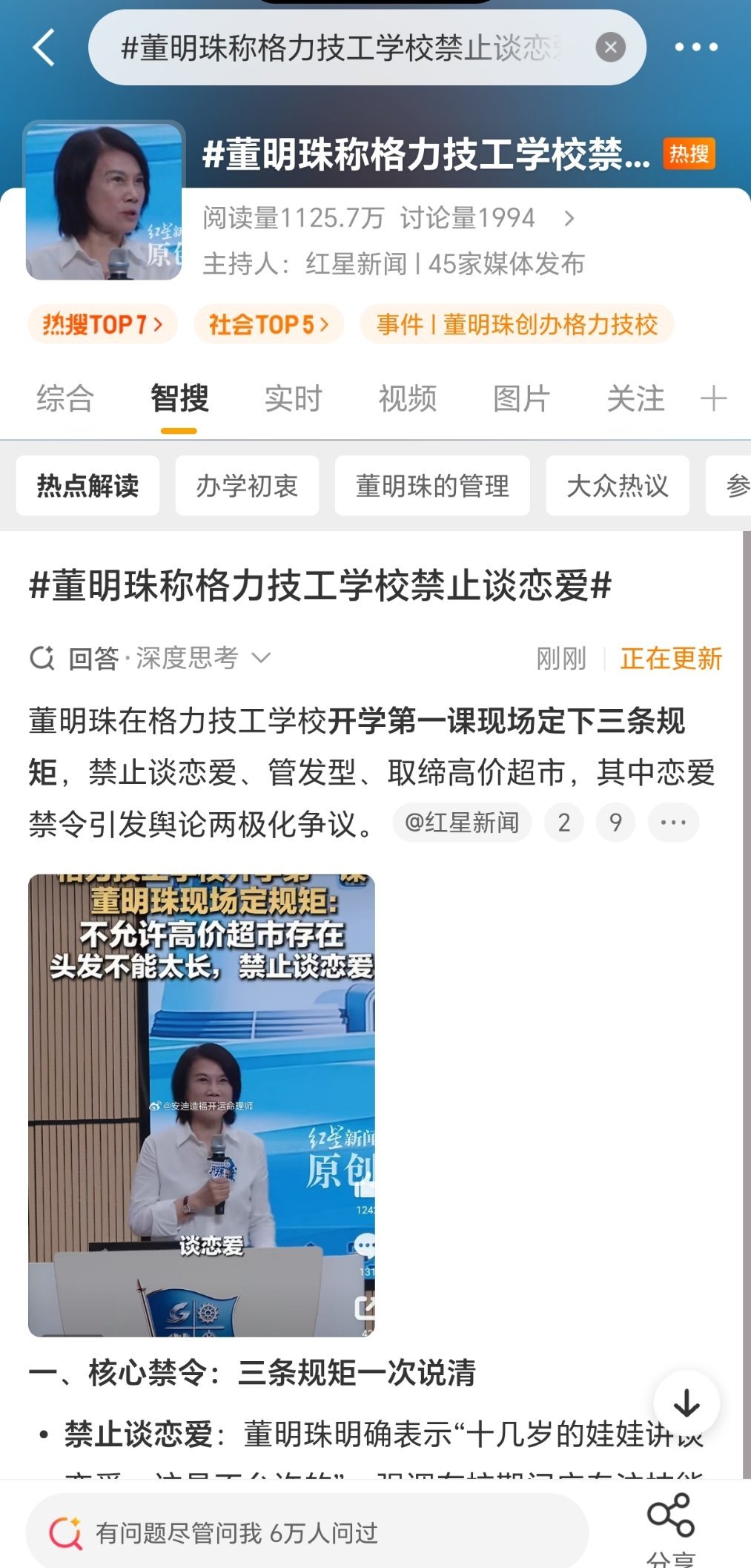 #董明珠称格力技工学校禁止谈恋爱#

居然连谈恋爱都要管…[哆啦A梦害怕][哆啦A梦害怕][哆啦A梦害怕]

董明珠这是在干啥？ ​