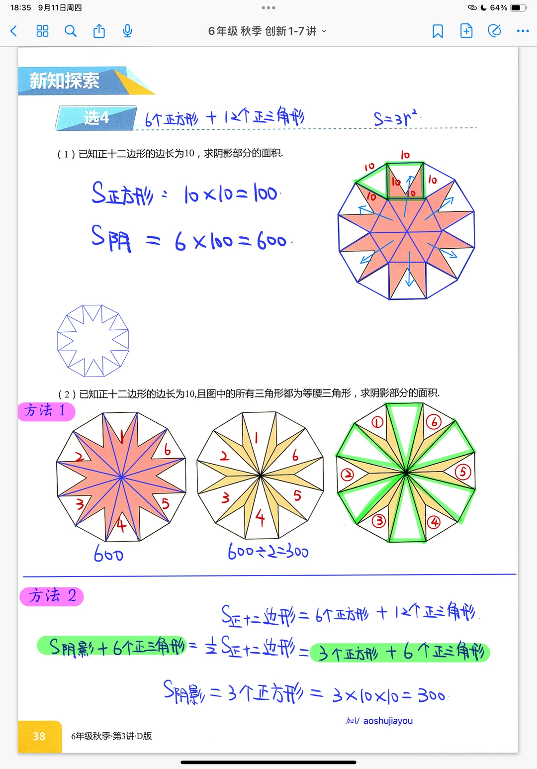 正多边形的面积，六年级奥数创新班课堂笔记