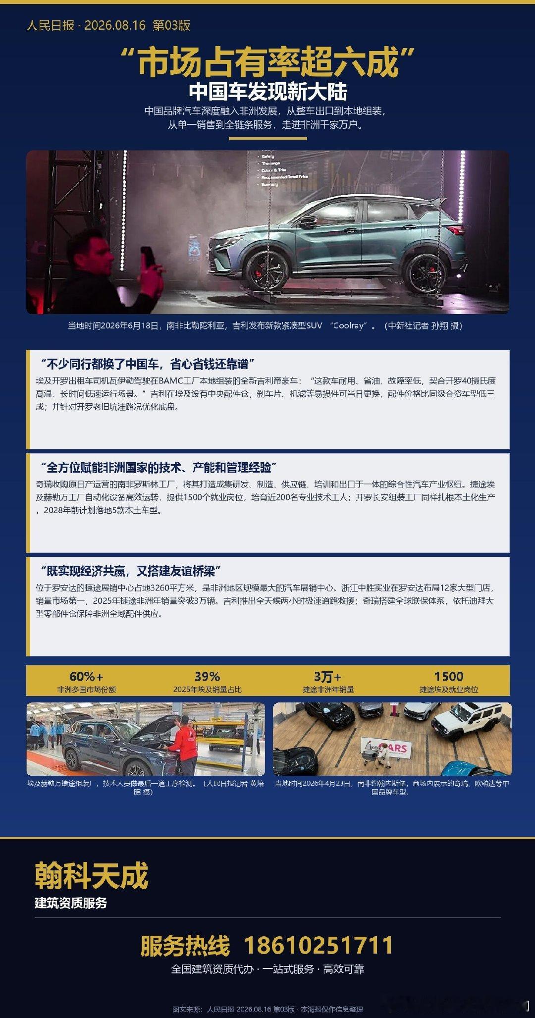 市场占有率超六成”，中国车发现新大陆 ​