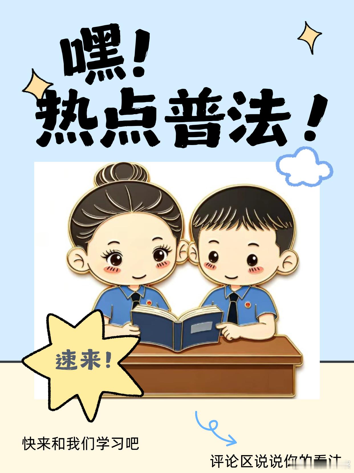 #差评水军称刷单套餐搞死80家店#结合热搜普法 | 网传差评水军宣称可通过恶意差评、批量刷单套餐打压店铺，致使数十家商家经营受损。检察官普法：恶意刷差评、有偿水军抹黑商家，并非简单“给差评”，轻则承担民事赔偿责任，情节严重将触犯刑法。
📜法律要点#颜小江·江小颜说法# 
1. 民事层 ​