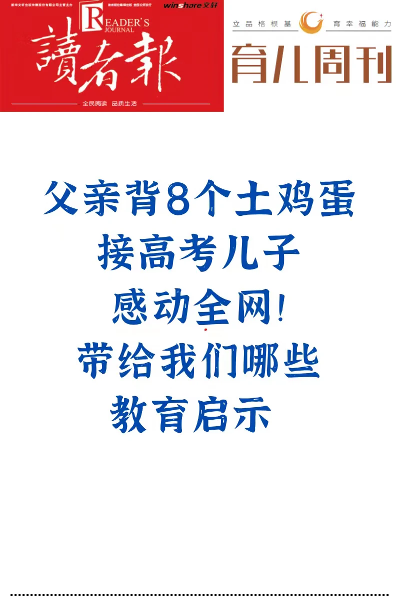 父母之爱子，必为之计深远