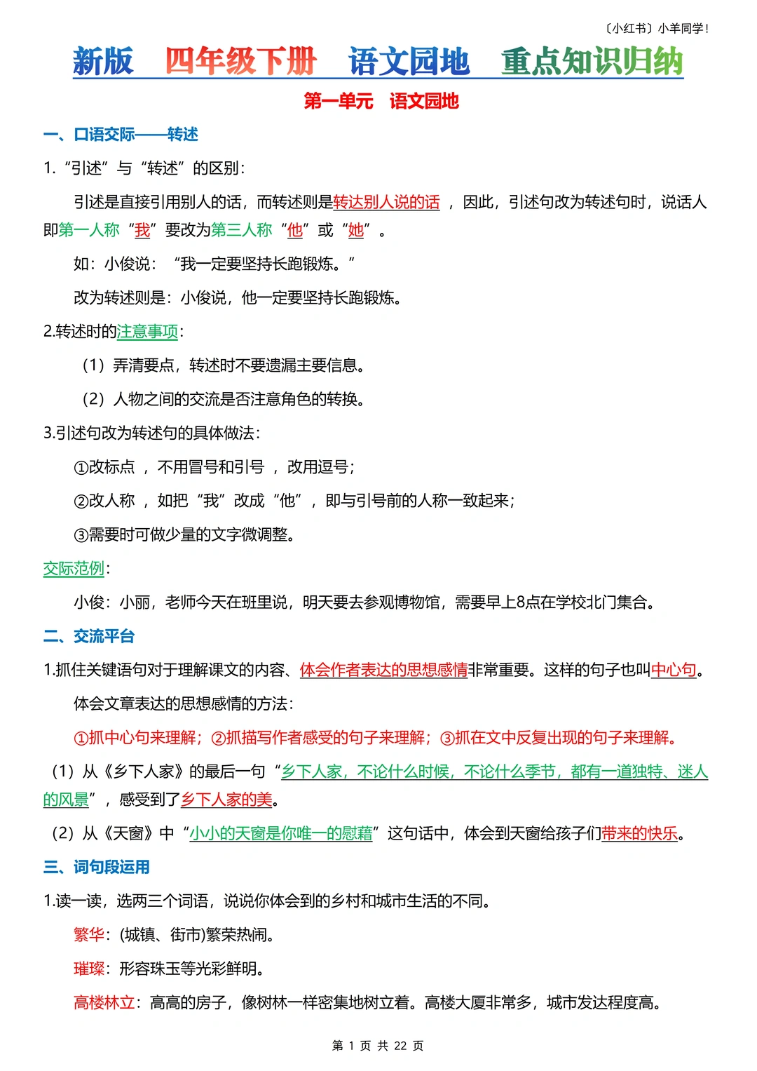 四年级下册丨1-8单元语文园地知识点总结