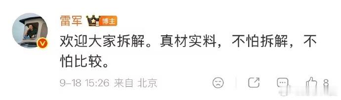 【雷军欢迎大家拆解小米澎程】
今日，有汽车博主直播拆解小米澎程 N90，展示车辆内部用料与结构。雷军转发该拆车内容并表态，欢迎大家拆解小米澎程，称车型真材实料，不怕拆解、不怕比较。澎程是小米首款增程大七座 SUV，基于昆仑架构打造，搭载双电机四驱，CLTC 综合续航可达 1705km，起售价 26.99 万 ​