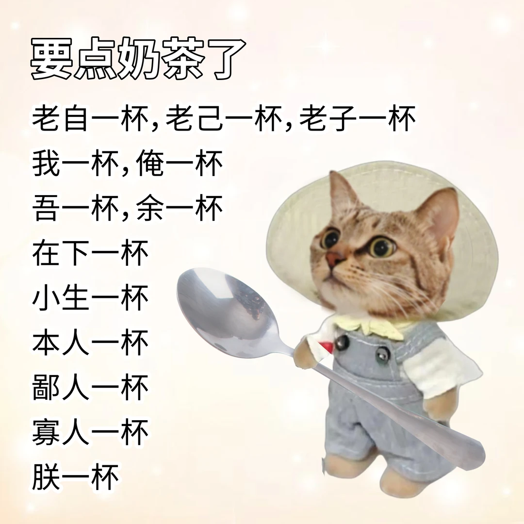 爱你老己表情包