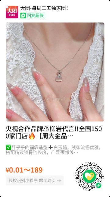 央视合作品牌⚠️柳岩代言‼️全国1500家门店🔥【周大金品牌999足...