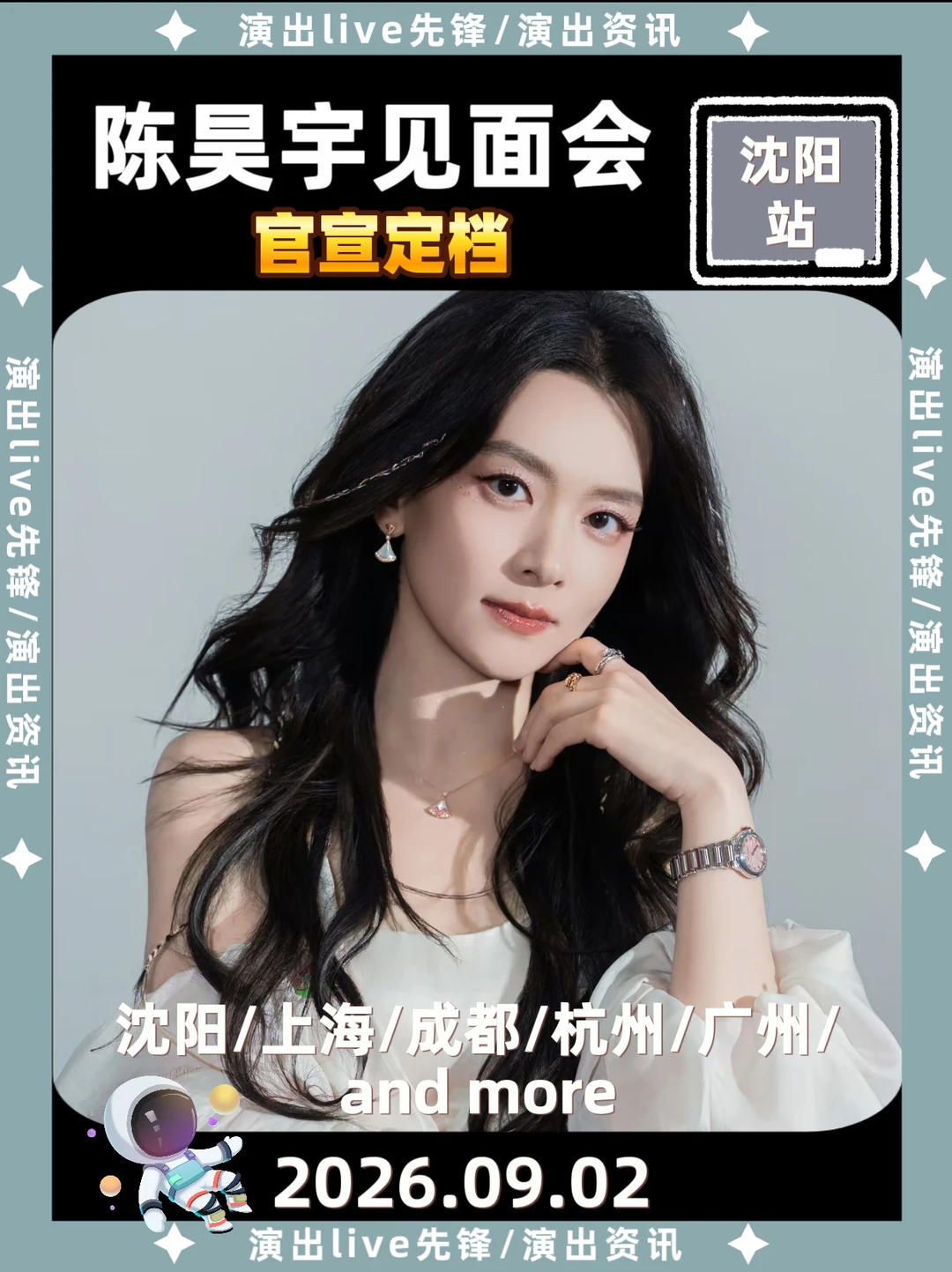 陈昊宇9.2来沈阳了！见面倒计时