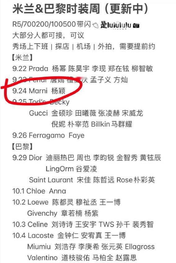 #网传angelababy出席米兰时装周##米兰时装周看秀名单有杨颖#米兰时装周看秀名单有杨颖！！！等官宣啦 ​