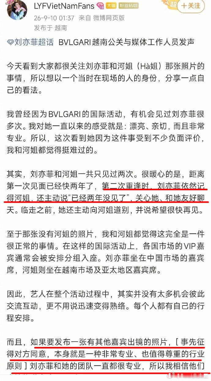 宝格丽越南公关回应刘亦菲裁掉胡玉荷，称刘亦菲在未经对方同意前，不会发布带有其他人的照片。

宝格丽越南公关还表示，刘亦菲为人非常和善，记得胡玉荷，与胡玉荷相处十分融洽，裁掉她的照片没有任何负面含义。 ​