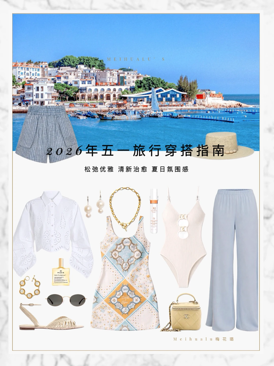 五一山海｜赴一场松弛的度假⛱️