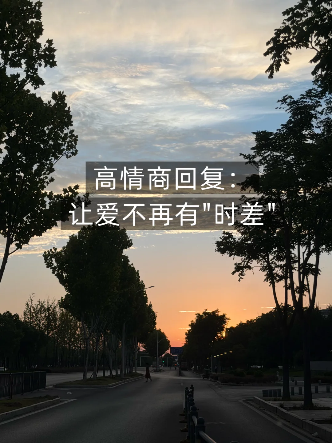 高情商回复：给伴侣的相处说明书