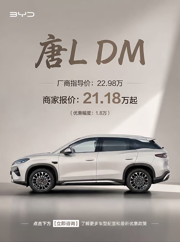 已确认！7月比亚迪 唐L DM 行情大调