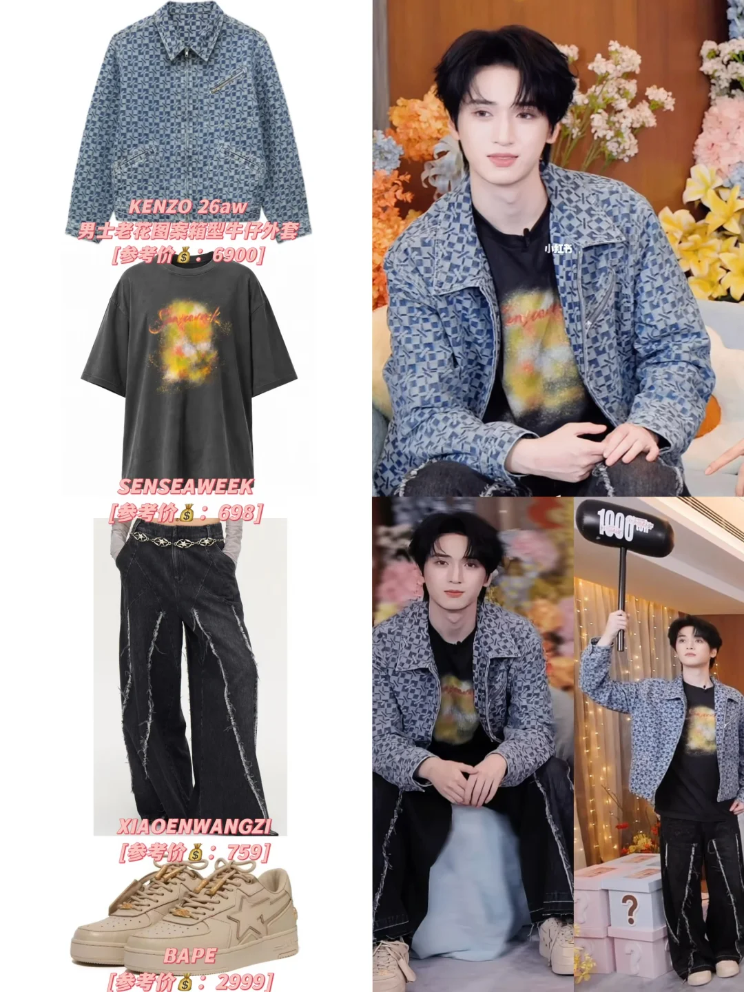 【🍁严浩翔的OOTD】9.6快手秋日直播同款
