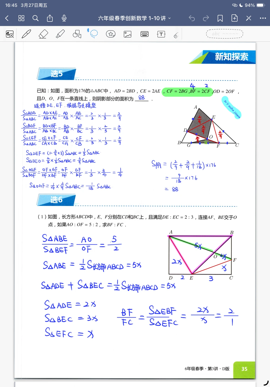 比例模型 小学奥数几何模型综合