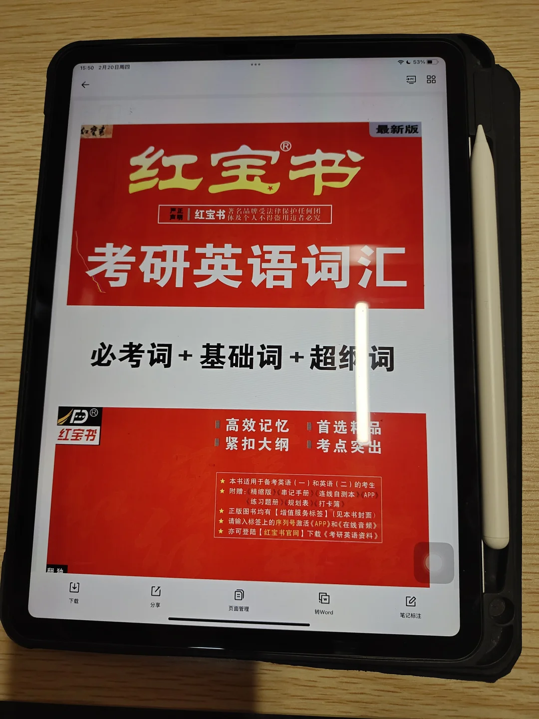 终于找到26新版英语红宝书电子版+音频！！