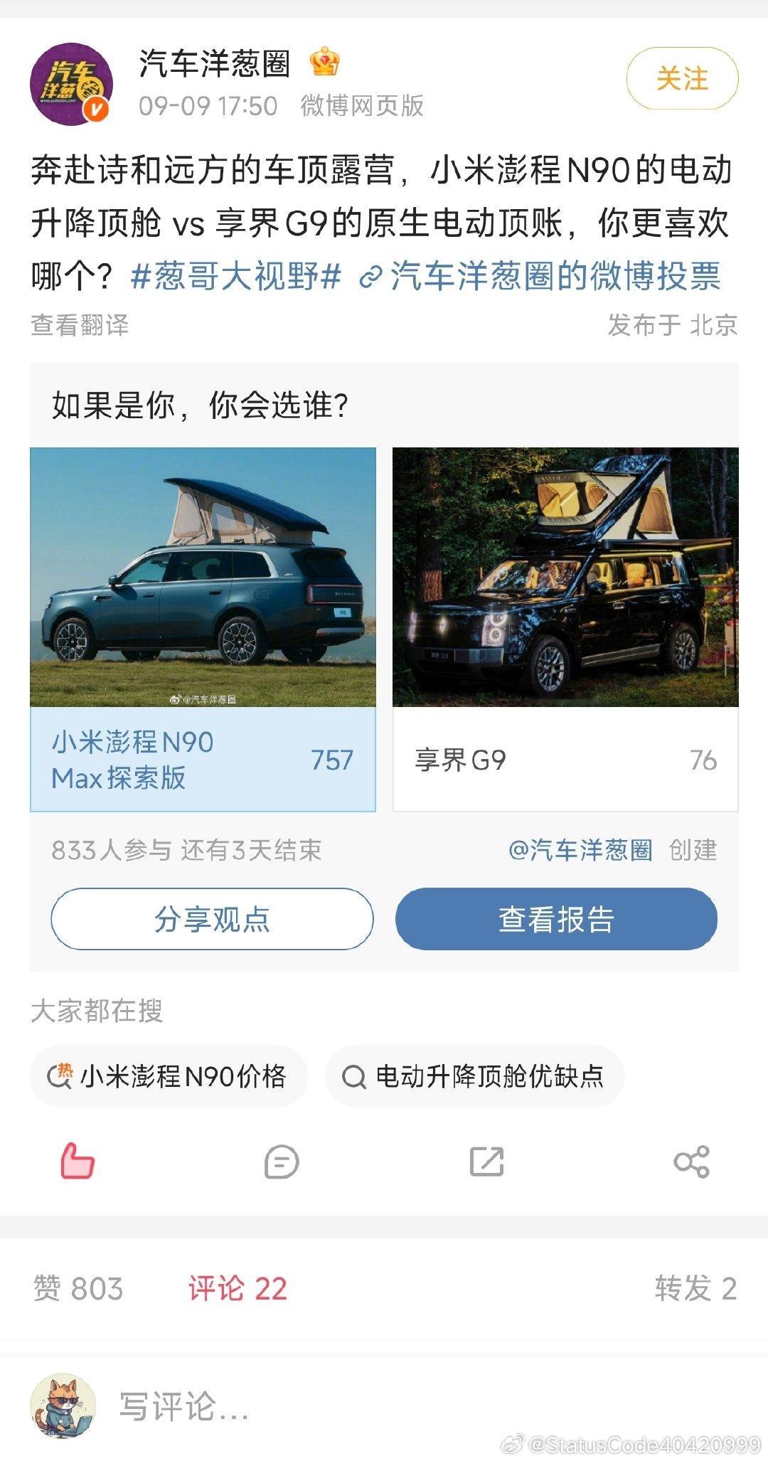 微博逆天的汽车博主
#小米澎程# ​