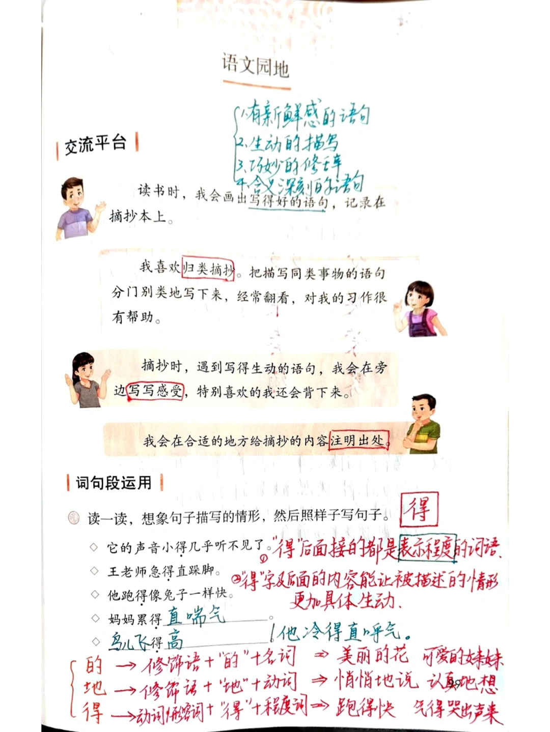 三上语文备课 《语文园地七》