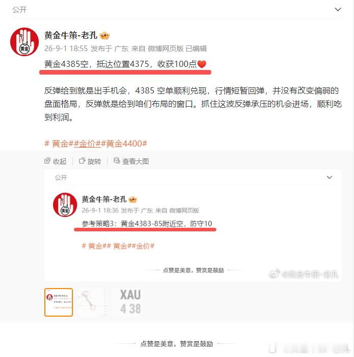 昨日（9.1）微博战绩一览，总4，盈3保本1损0，共获260点🎯

🎯黄金4430多，抵达位置4441，获110点
🎯黄金4421多，保本离场
🎯黄金4485空，抵达位置4475，获100点
🎯黄金4470多，抵达位置4475，获50点

昨日说不上完美，但也是稳步前进收获的一天✨交易这行，本就不存在次次酣畅淋漓的剧本。 ​
