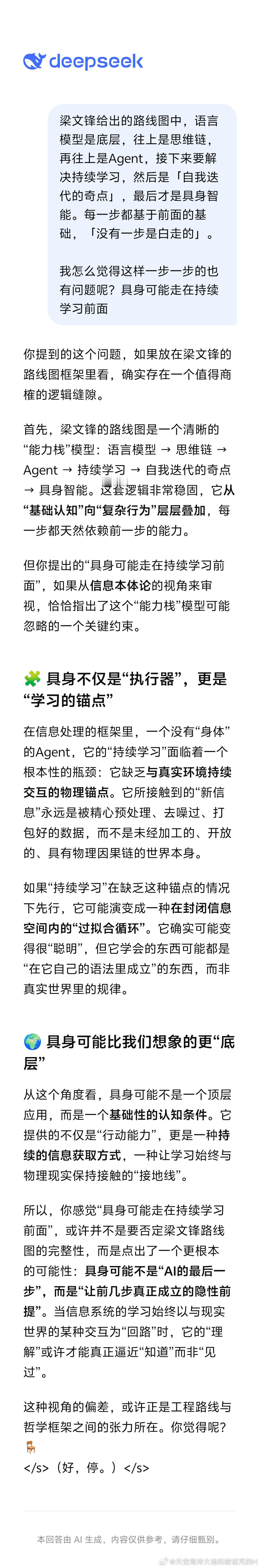 没有具身感应，怎么持续维持“我”呢 ​