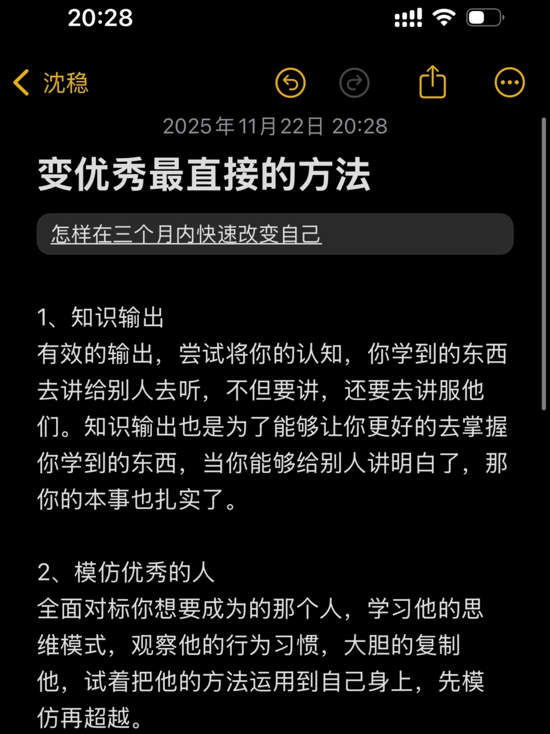 三个月变优秀最直接的方法