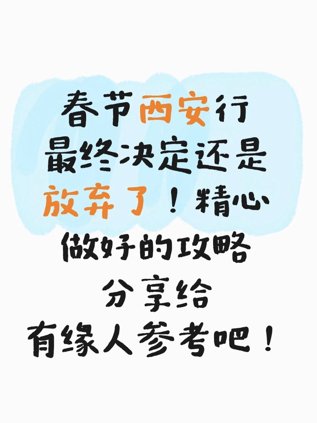 本J人耗时24h做的西安攻略真的夯爆了！！