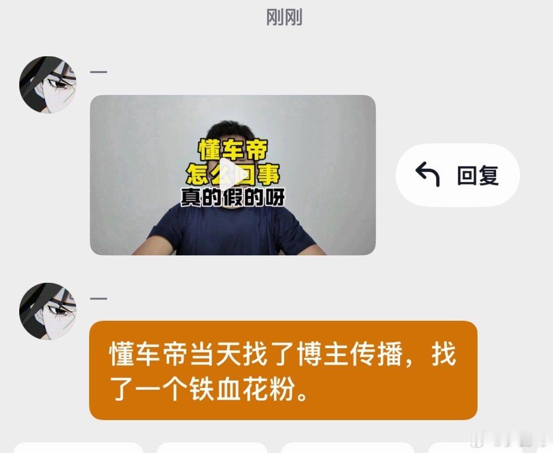 懂车帝发布当天，找了一个铁血花粉付费传播？[流鼻血][流鼻血][流鼻血]#尊界v800##大v聊车# ​