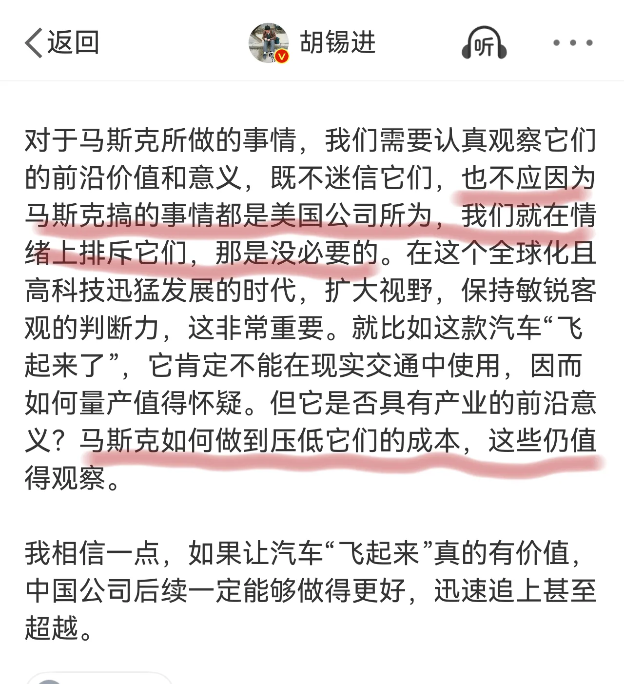 胡锡进之前猛夸马斯克Roadster特技演示，结果被大批网友群嘲，昨晚又发了一帖找补。虽说措辞收着点了，但骨子里没变，还是高度肯定这套方案的前沿价值，还把网上大量不同声音归结为“反美的政治正确”。

那这项演示，到底算不算划时代的前沿突破？咱掰开来说，原理其实一点都不玄。

这场发生在得州Space