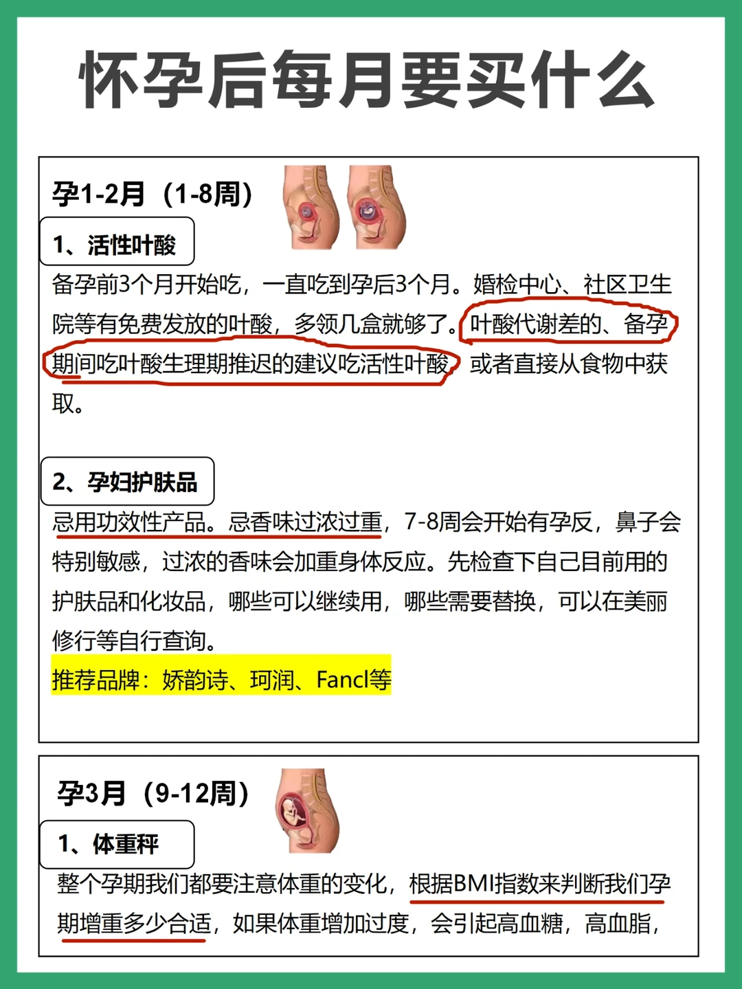怀孕后每月要买什么❓照着买不浪费‼️
