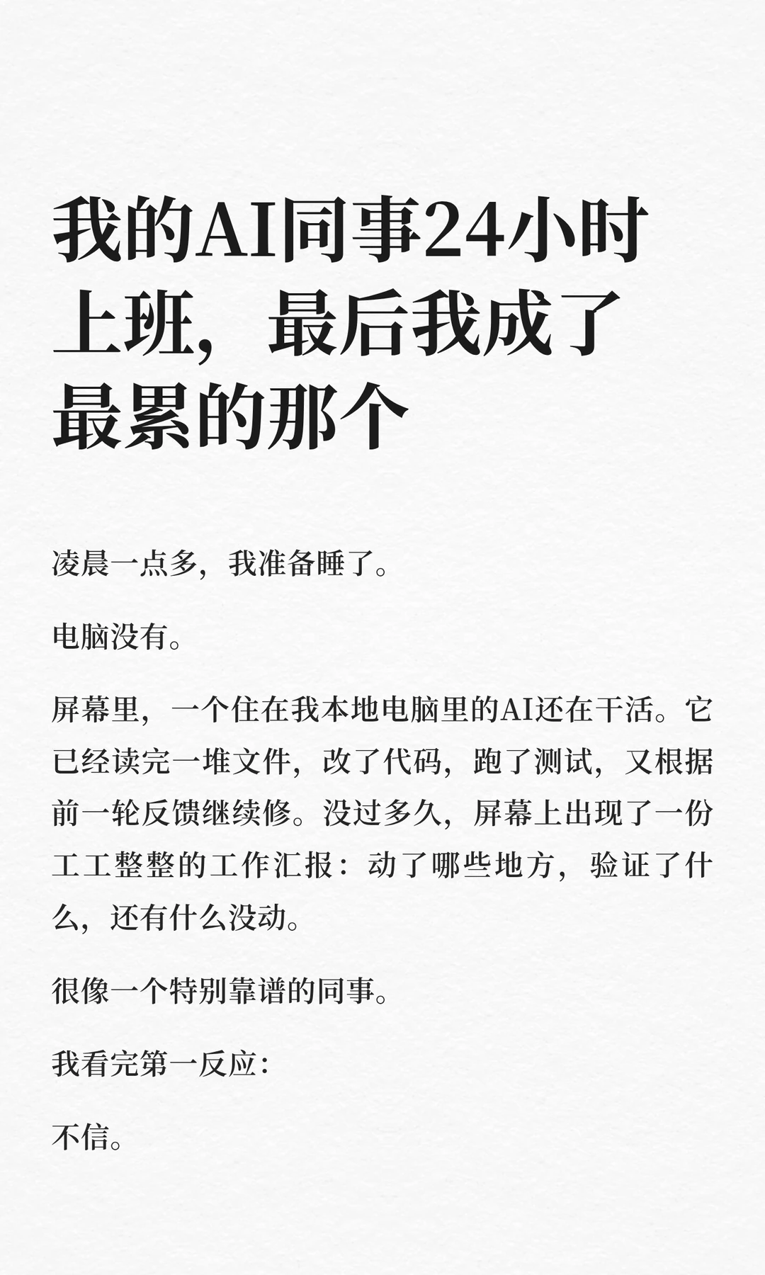 AI替我上班后，我更忙了