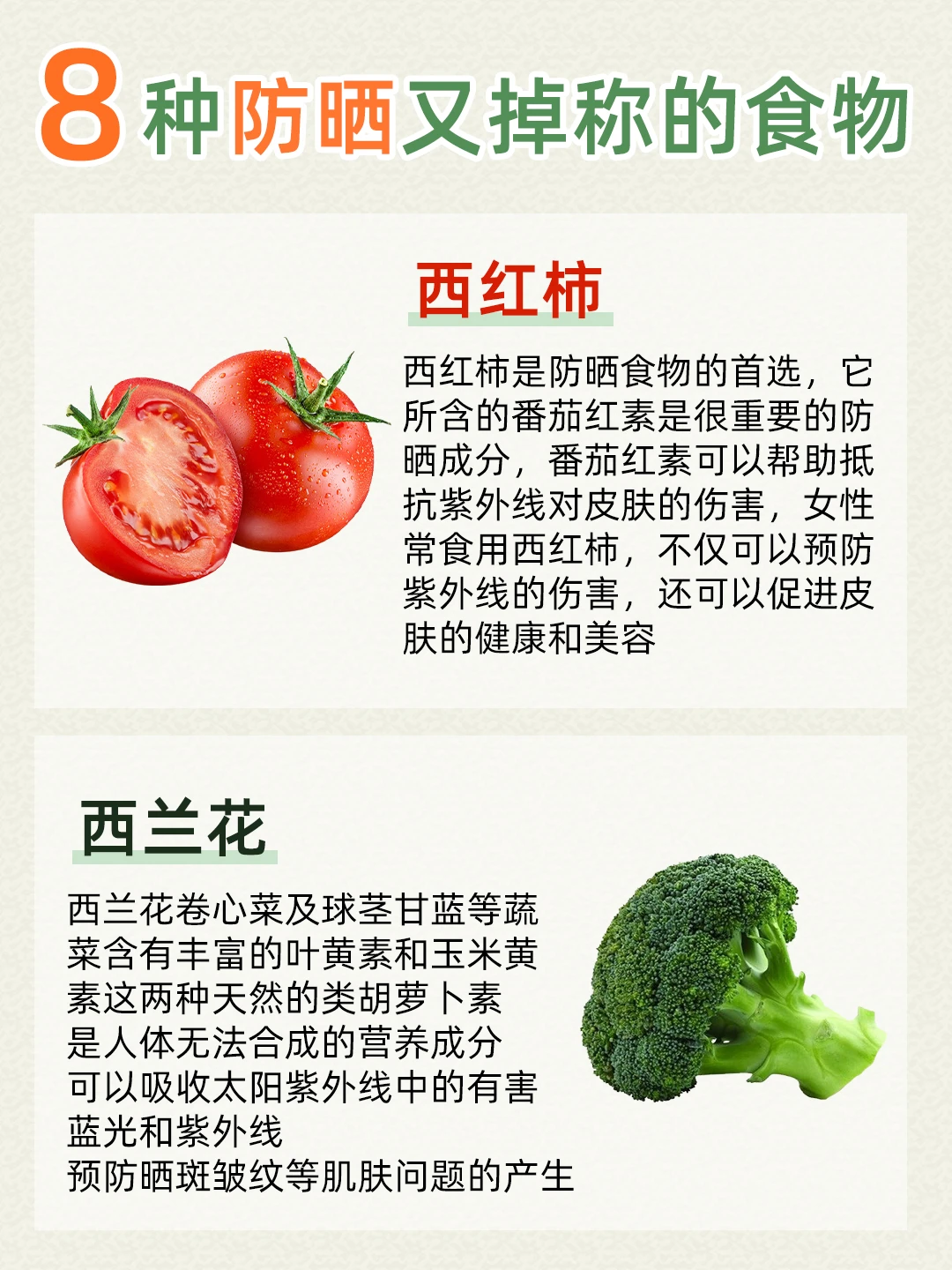 🔥夏日8种天然防晒食物！