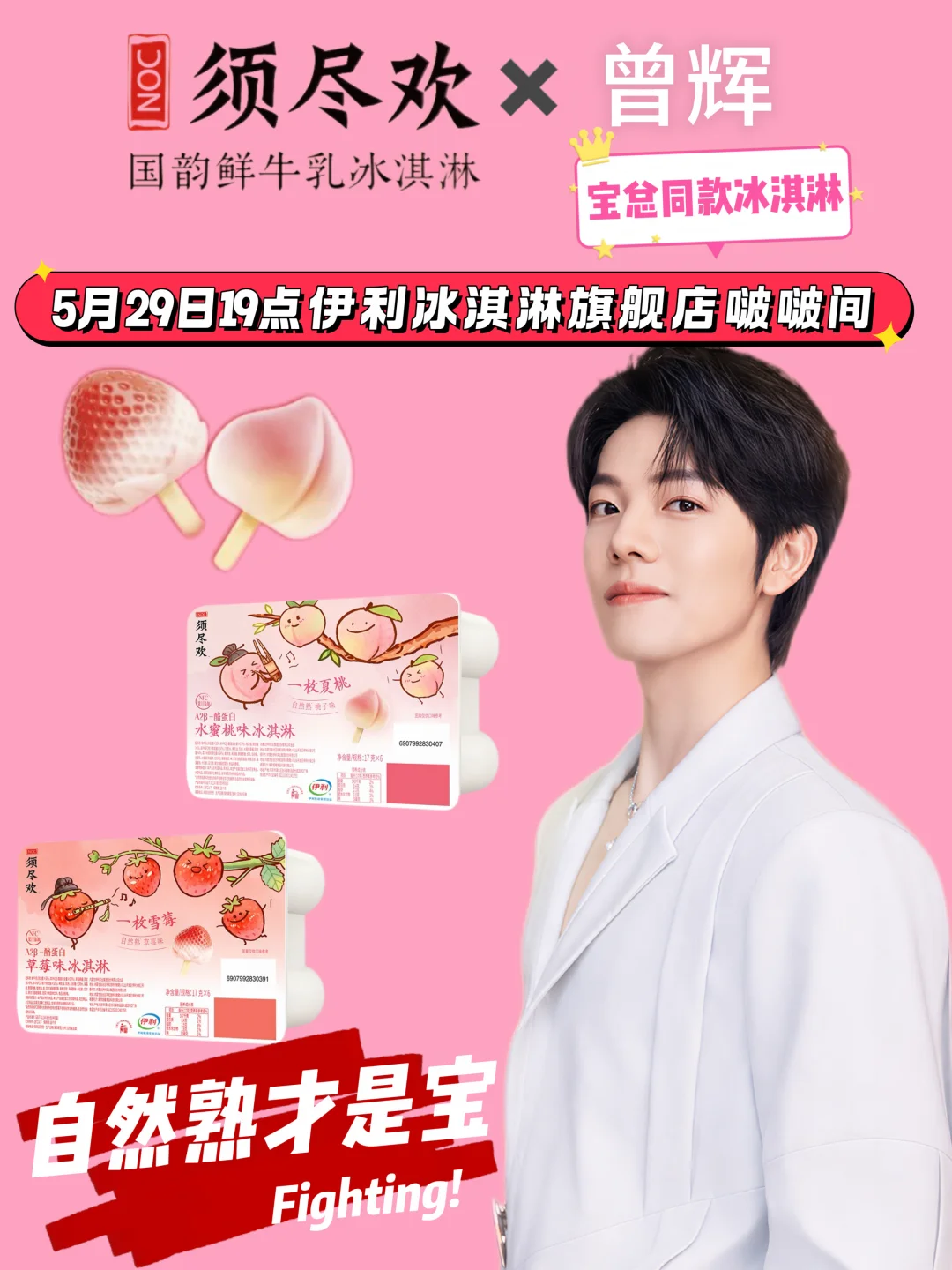 须尽欢新品｜被曾辉狠狠拿捏住天然温柔味