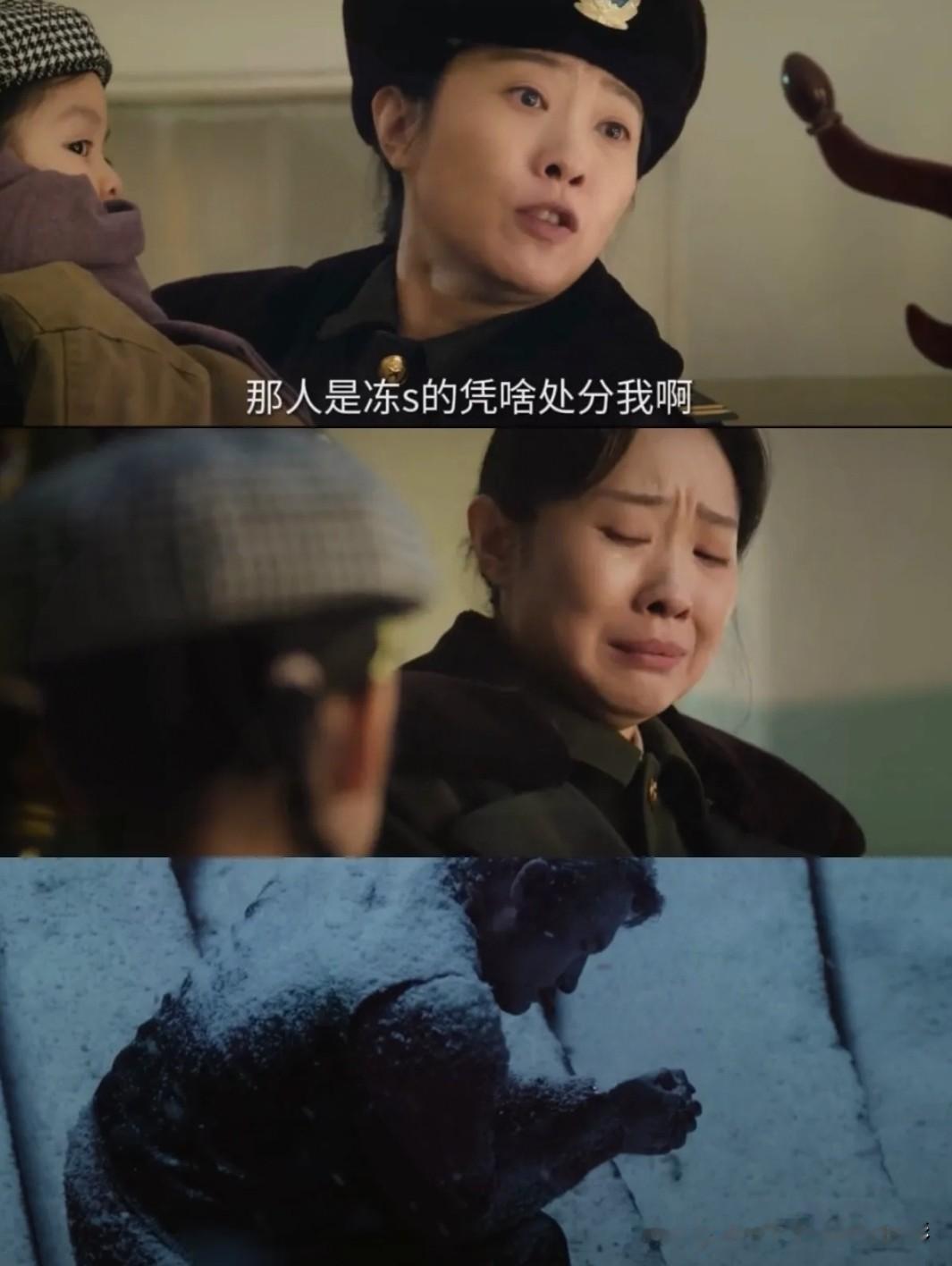 看《余红旧事》的时候，谁没被刘娟气得差点心梗啊！

这绝对是影视剧里最憋屈、最让人心疼的女警，找不出第二个！

刚开场就直接戳人心窝子！

大冷天冰天雪地的，她拼尽全力找到冻僵的尸体，还想着尽力救人，结果半分功劳没捞着，反倒直接挨了处分！

那离谱的理由听得人直犯懵：辖区出了事，你难辞其咎。

说真