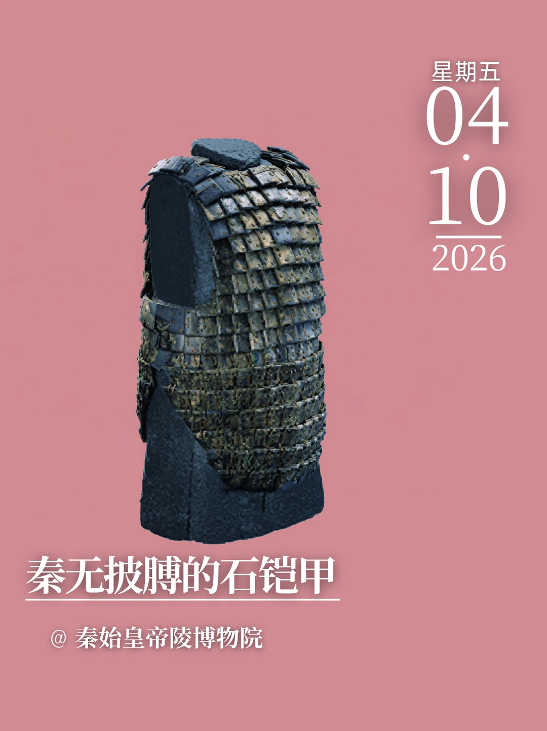 每天认识一件文物|秦无披膊的石铠甲