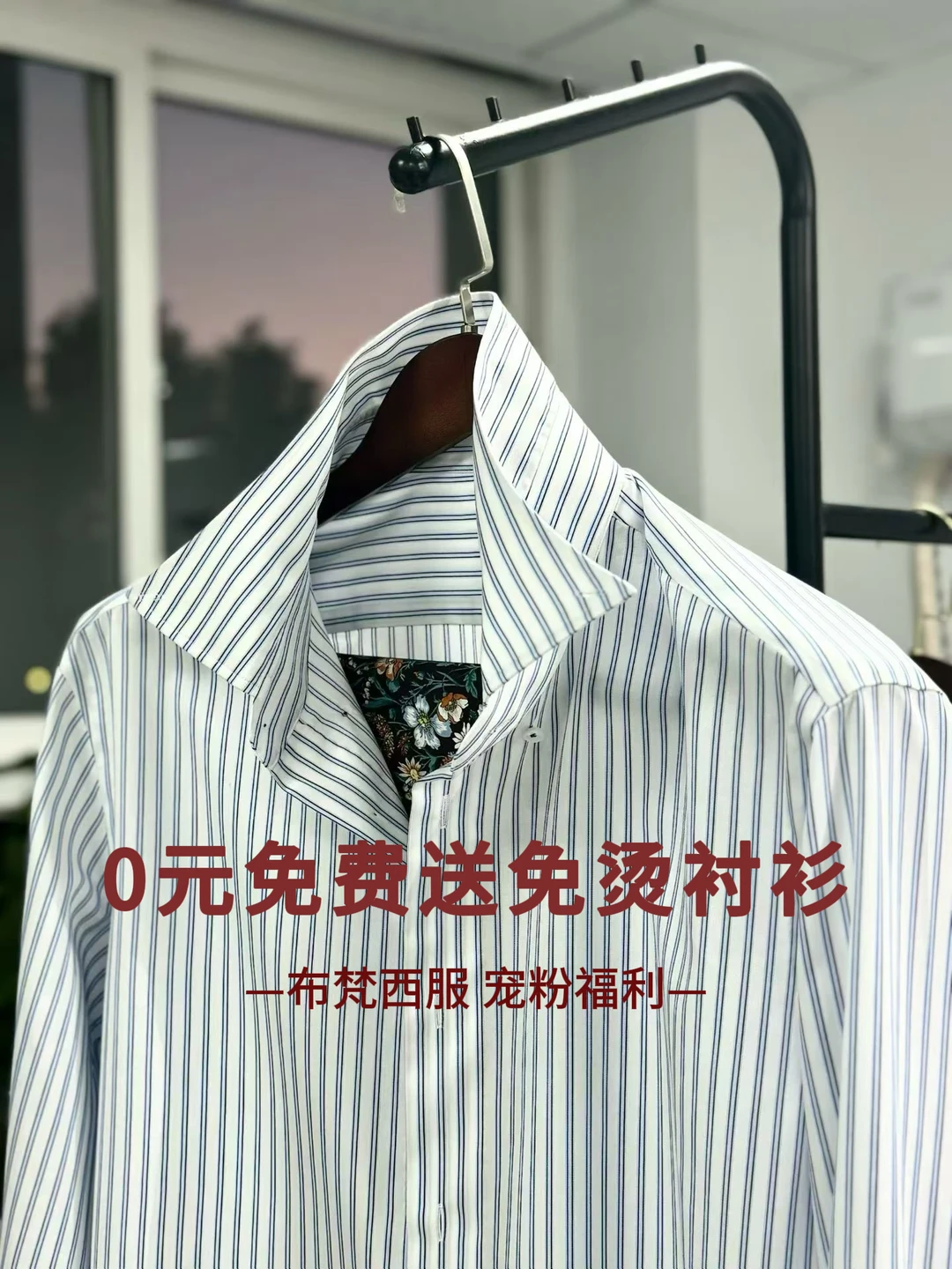 0元抽奖🎁｜全棉免烫衬衫免费送