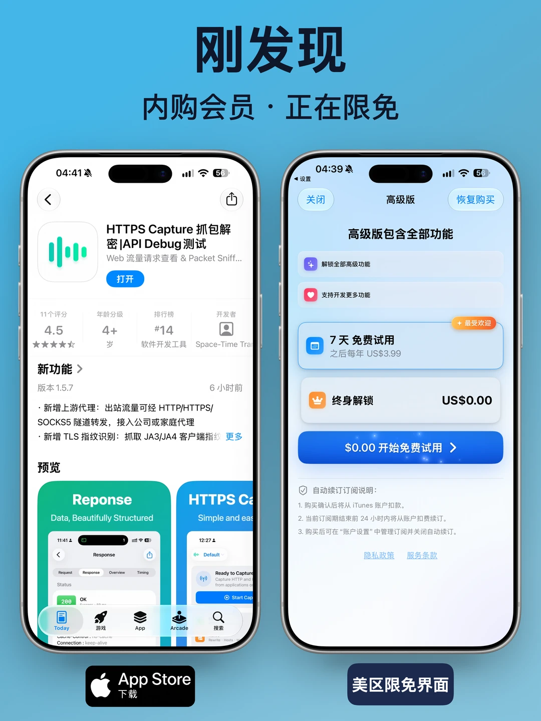 刚发现，这个App的内购终身会员正在限免