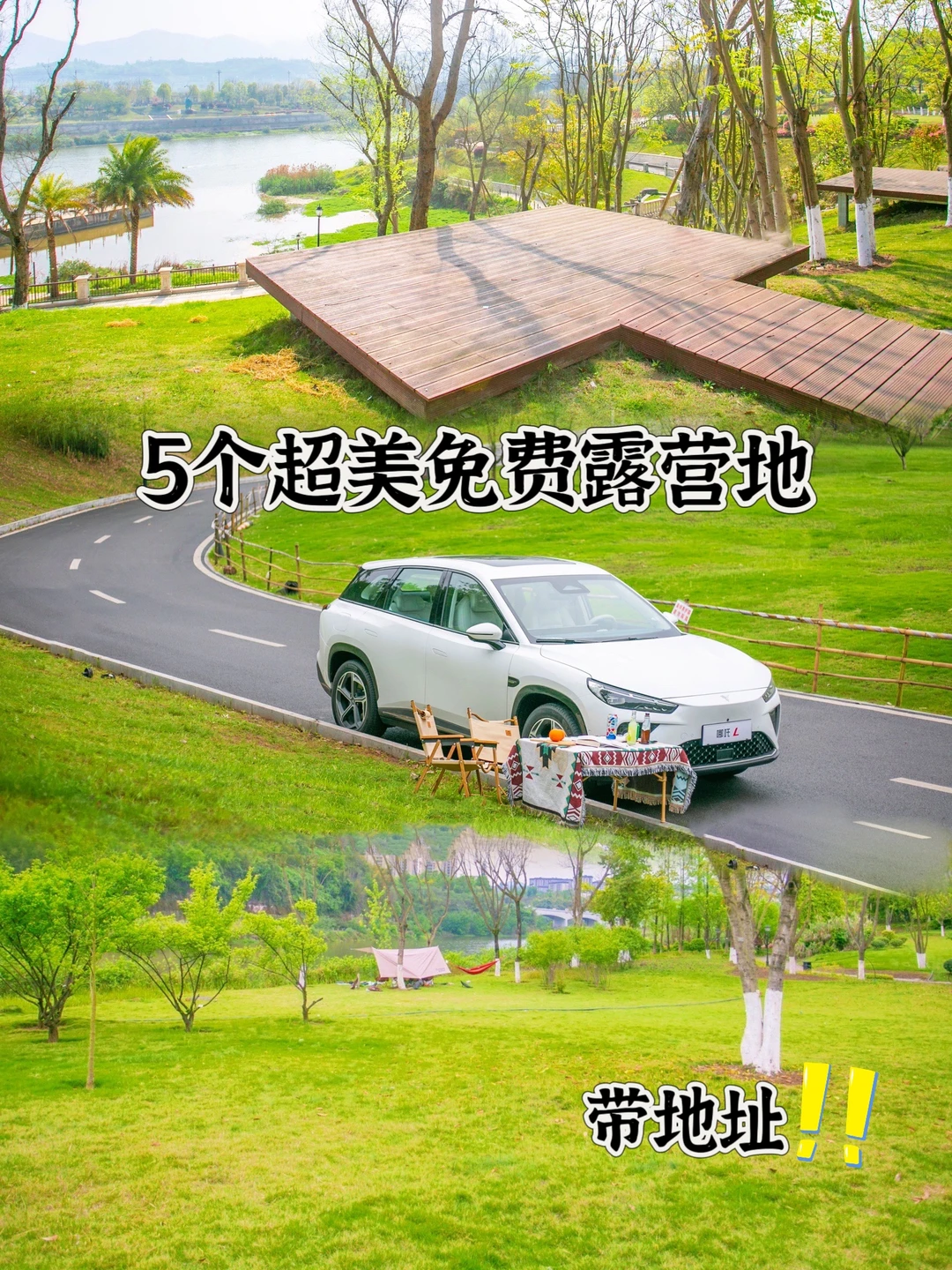 重庆露营好地方⛺10分钟内5个免费露营地❗️