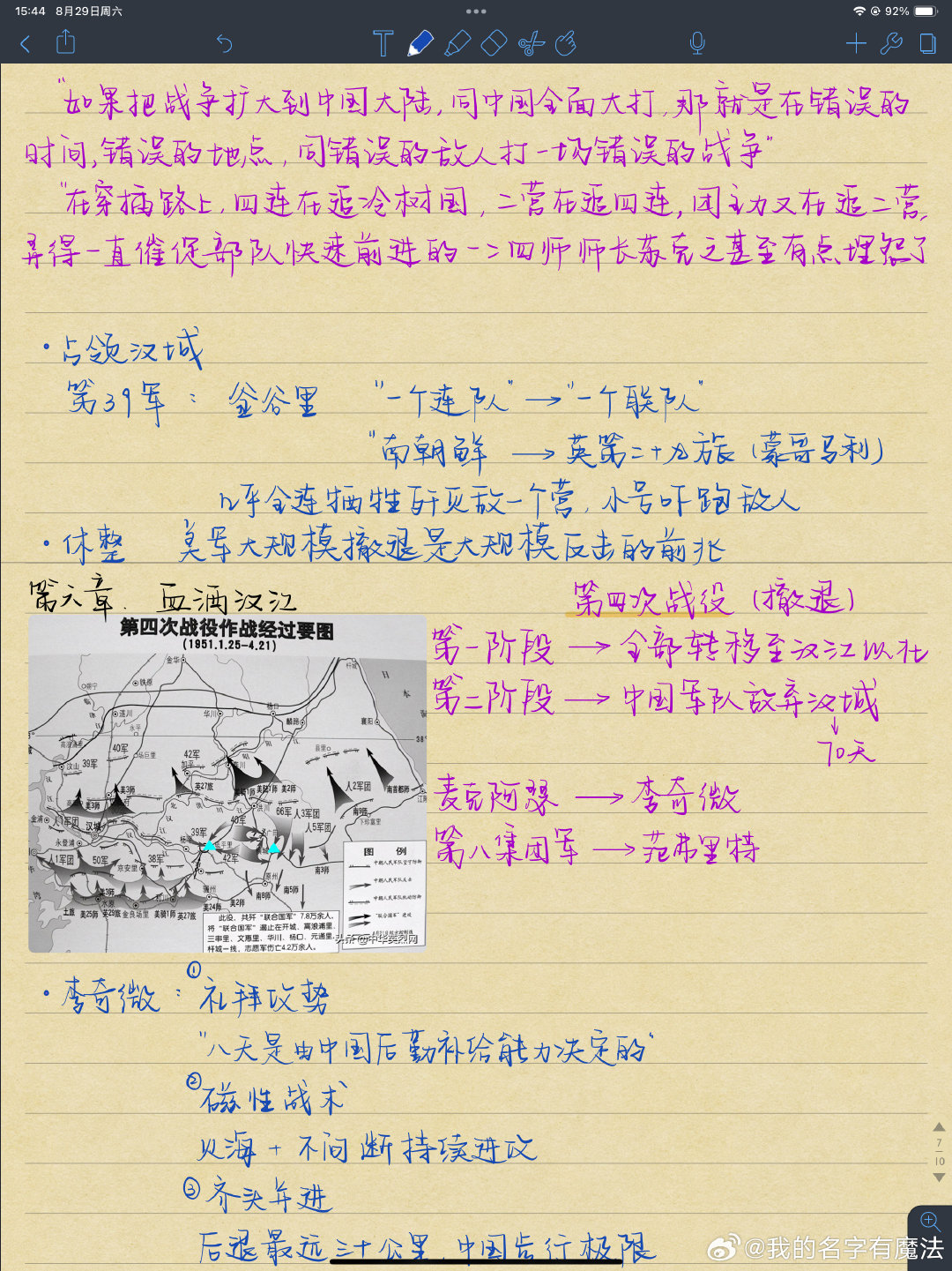 2026.08.29｜《朝鲜战争》（下）
#读书# ​
