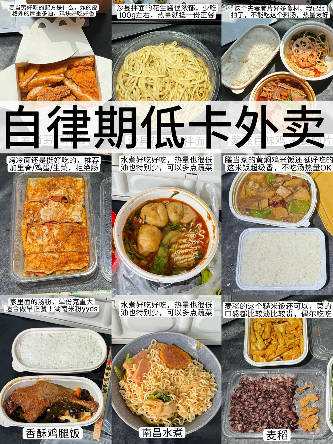 减脂期低卡外卖14.0，沙县｜紫燕百味鸡
